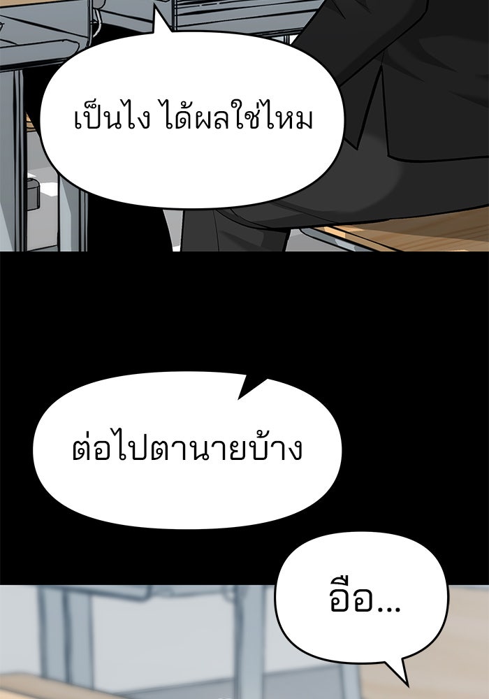 เลวฟาดเลว - หน้า 7