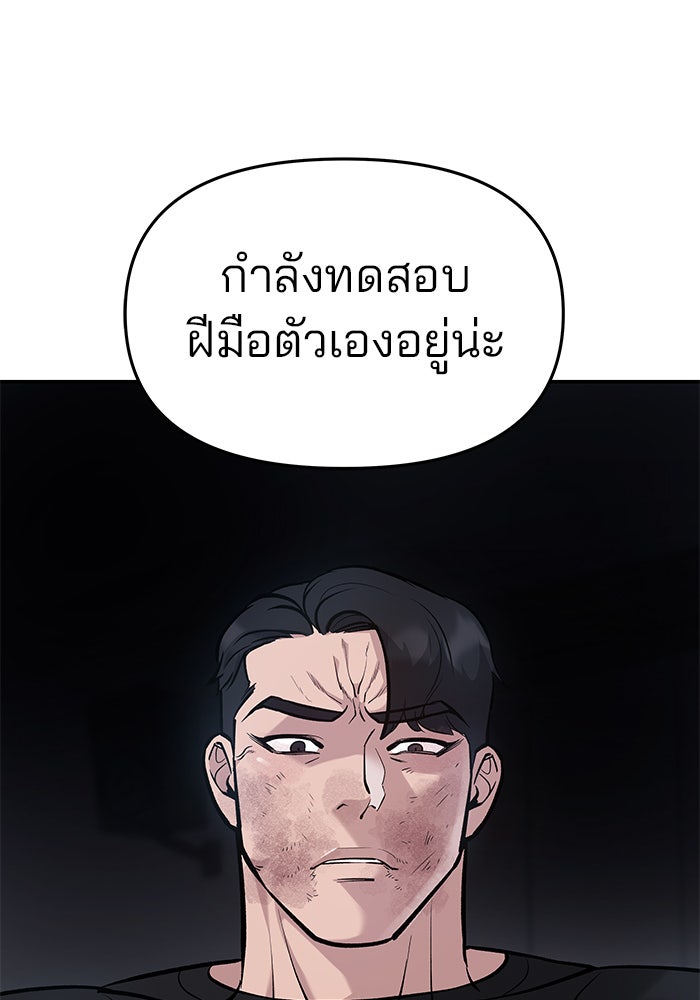 เลวฟาดเลว - หน้า 71