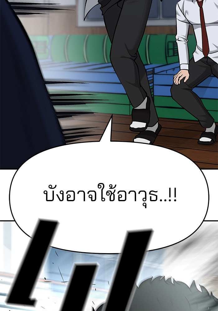 เลวฟาดเลว - หน้า 147