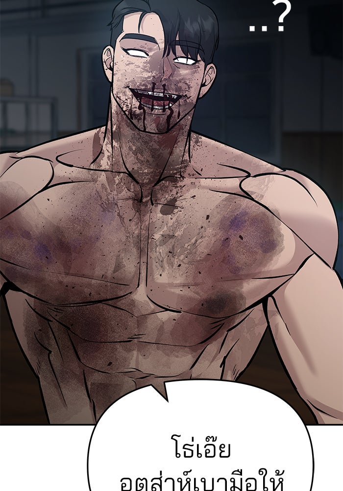 เลวฟาดเลว - หน้า 175