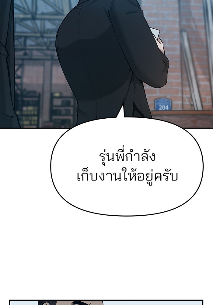 เลวฟาดเลว - หน้า 233
