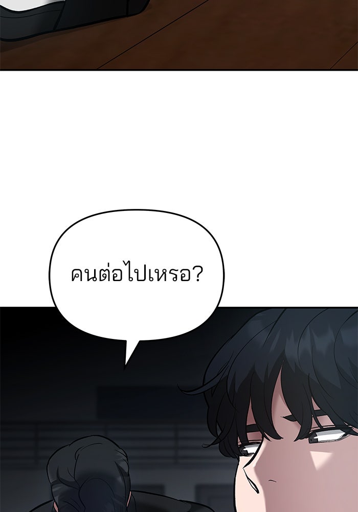 เลวฟาดเลว - หน้า 45