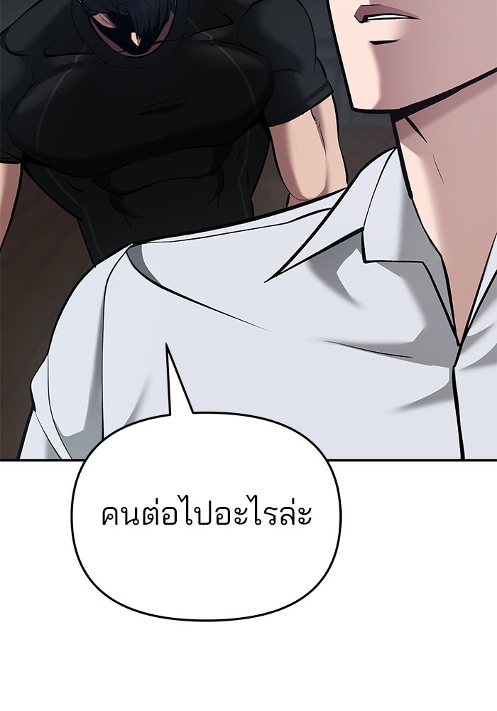 เลวฟาดเลว - หน้า 46