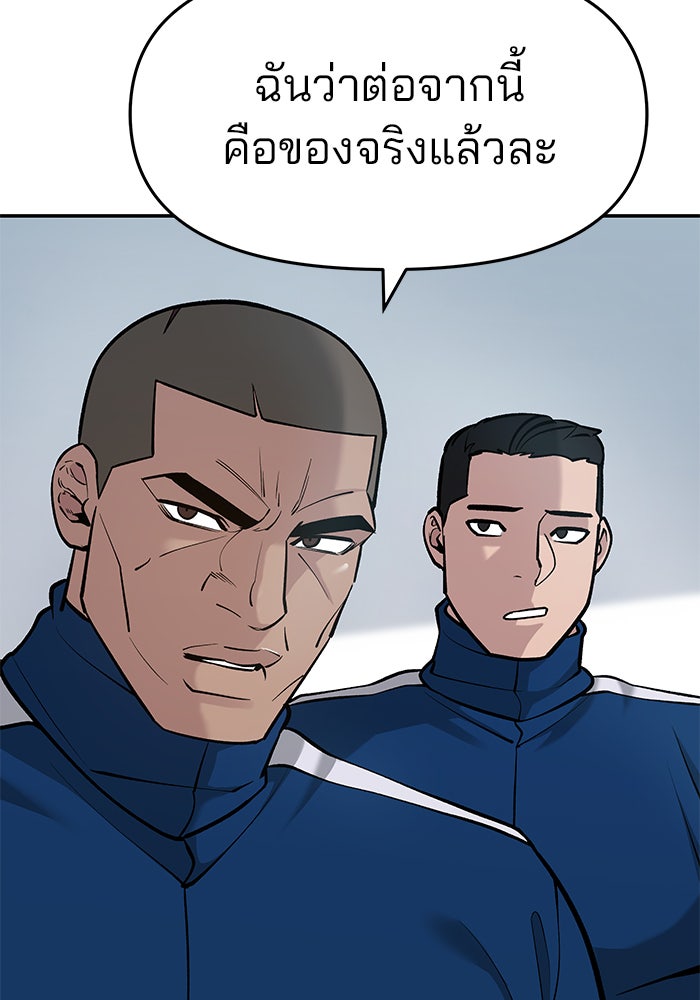 เลวฟาดเลว - หน้า 63