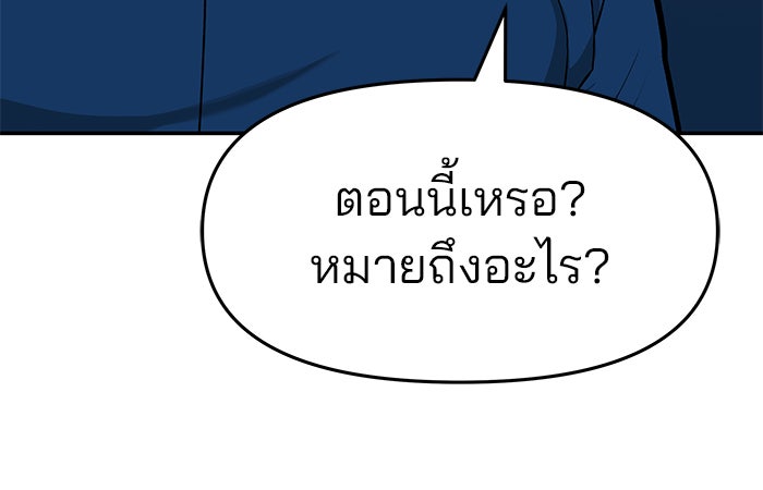 เลวฟาดเลว - หน้า 64