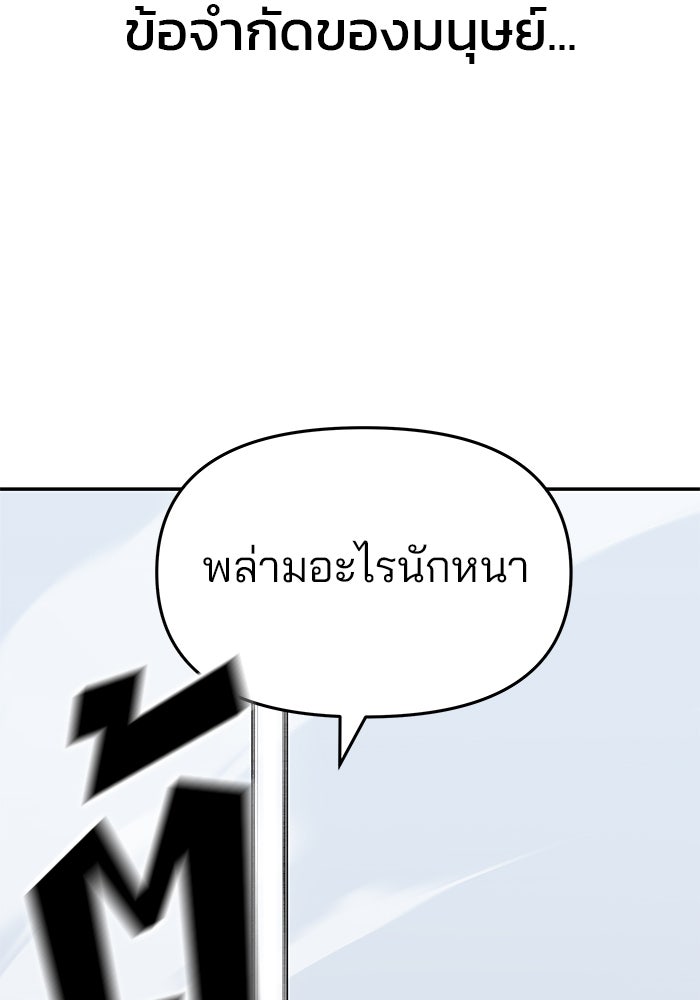เลวฟาดเลว - หน้า 79