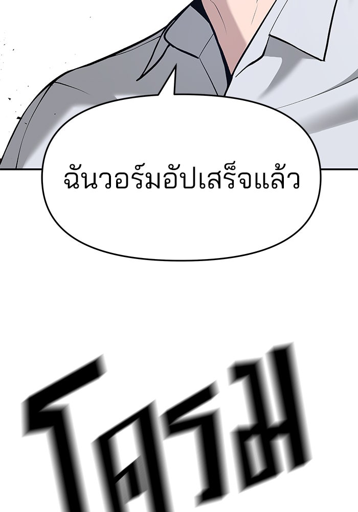เลวฟาดเลว - หน้า 85