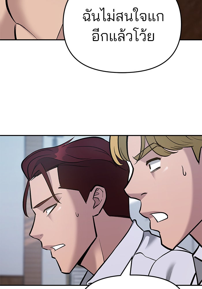 เลวฟาดเลว - หน้า 87