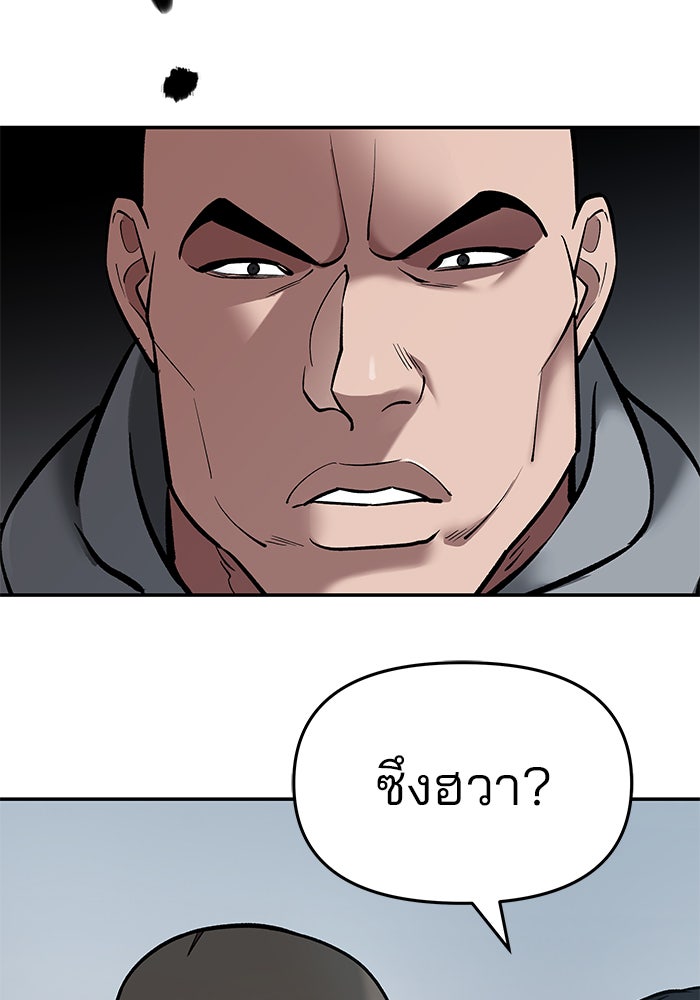 เลวฟาดเลว - หน้า 89