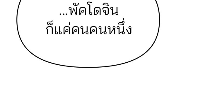 เลวฟาดเลว - หน้า 91