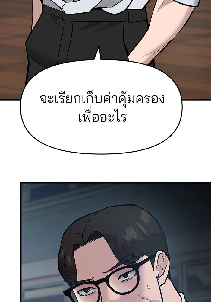 เลวฟาดเลว - หน้า 95