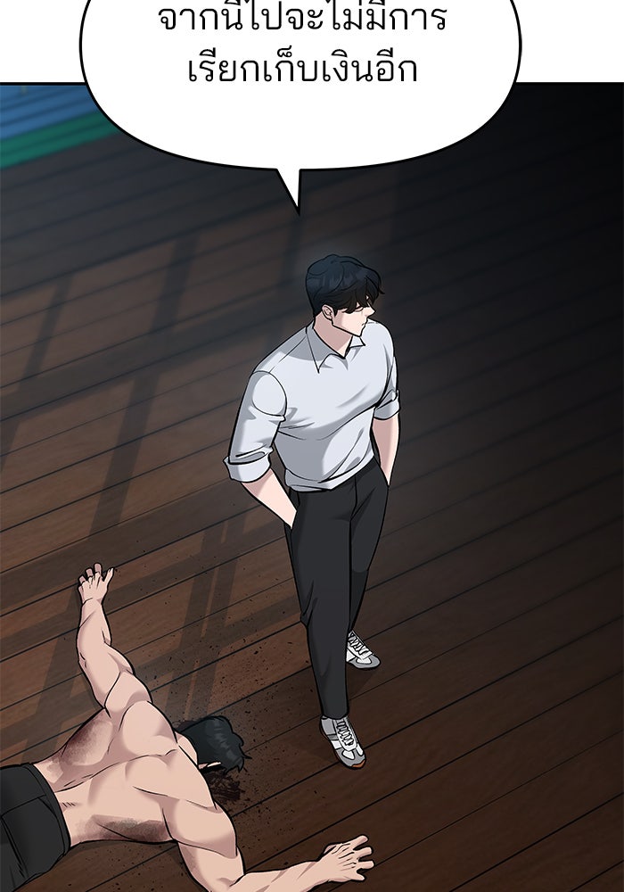 เลวฟาดเลว - หน้า 97