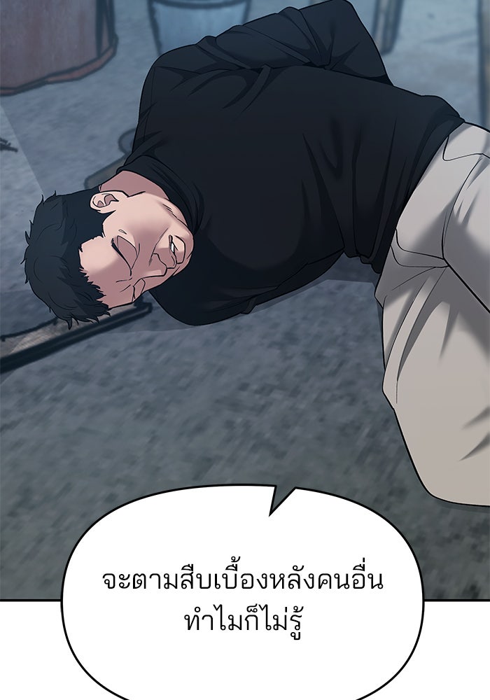 เลวฟาดเลว - หน้า 178