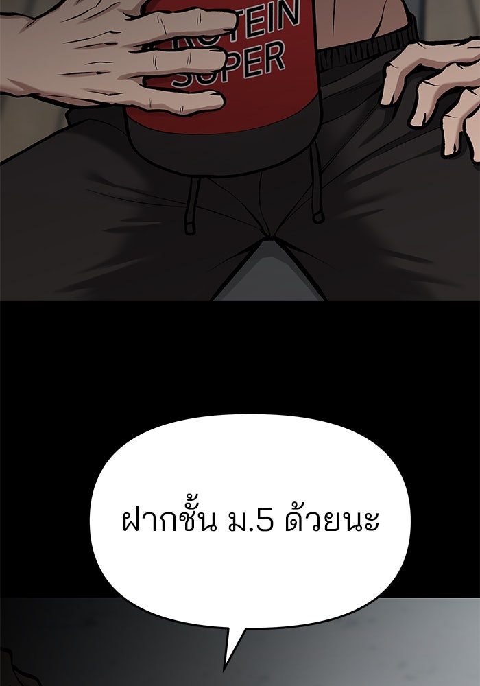 เลวฟาดเลว - หน้า 33