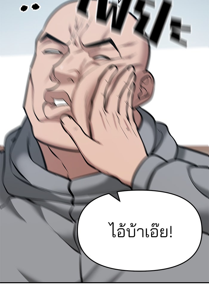 เลวฟาดเลว - หน้า 45