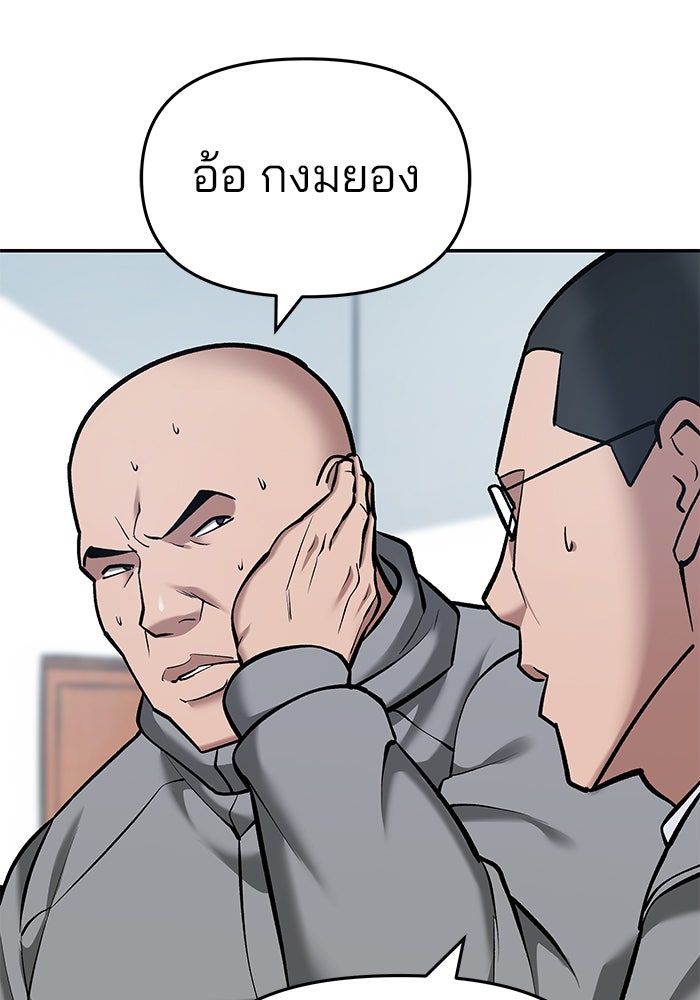เลวฟาดเลว - หน้า 46
