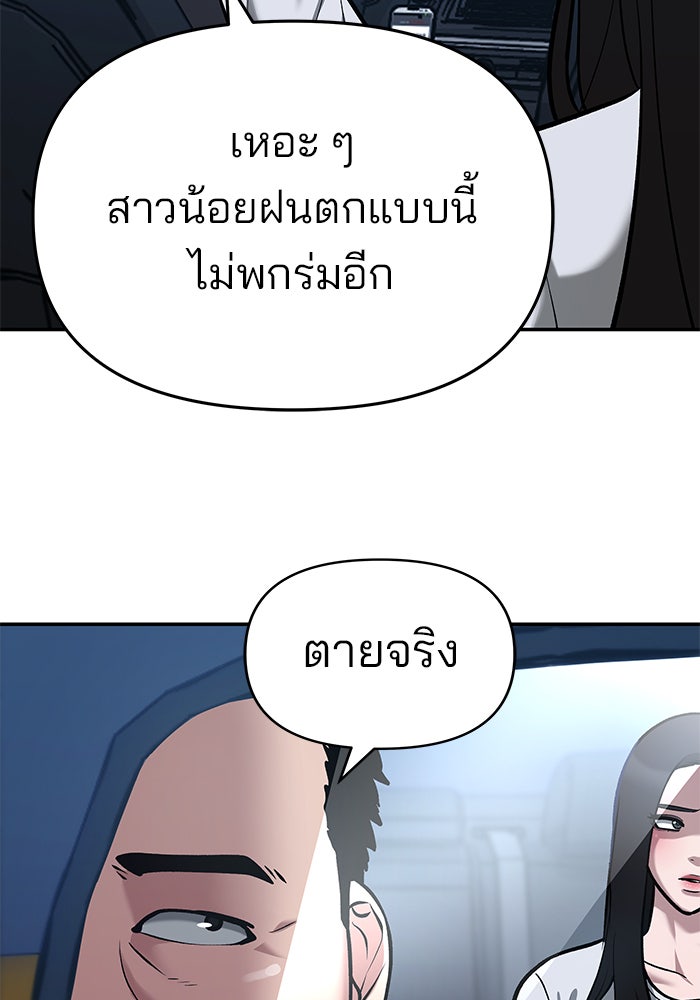 เลวฟาดเลว - หน้า 63