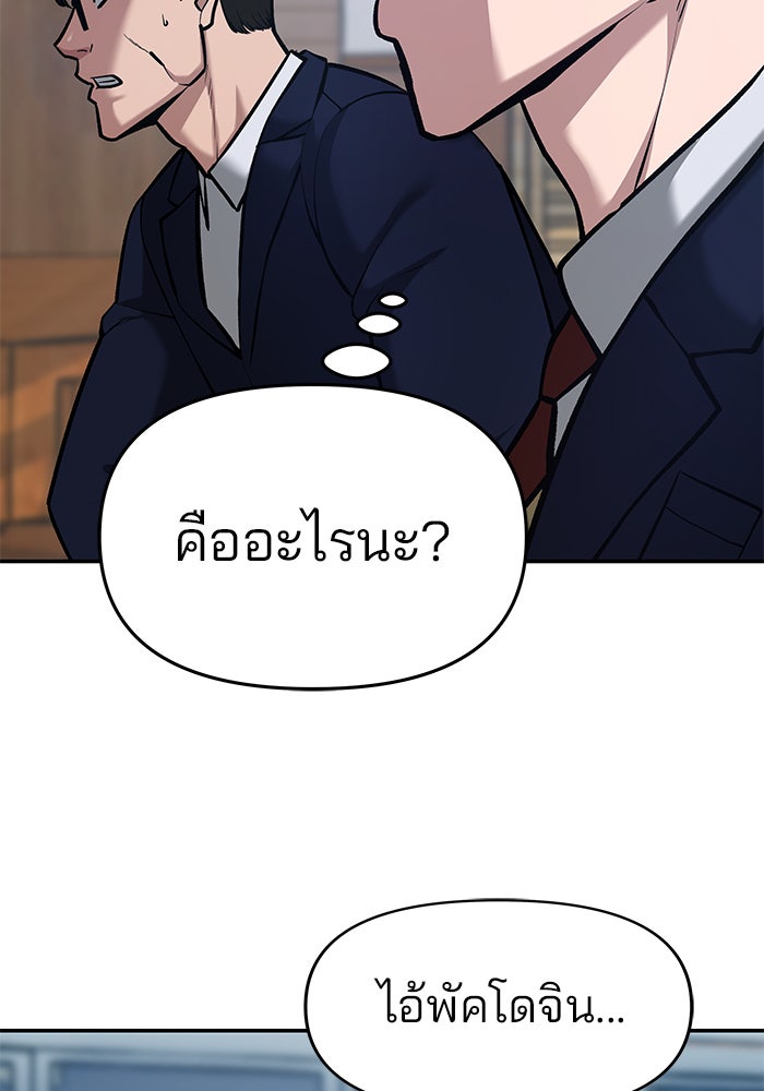 เลวฟาดเลว - หน้า 7