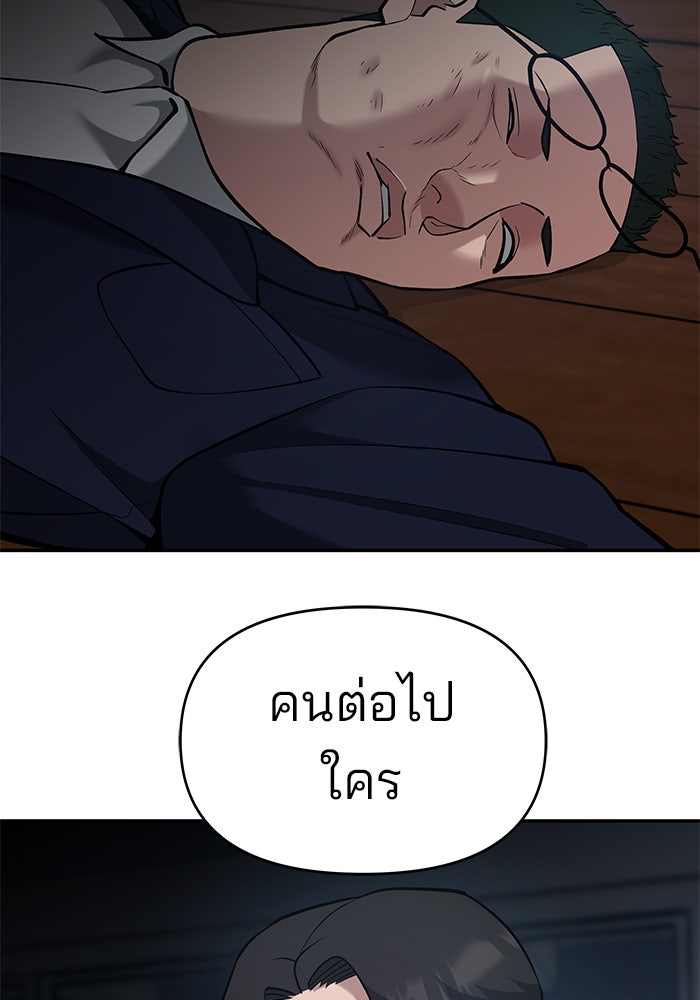 เลวฟาดเลว - หน้า 71