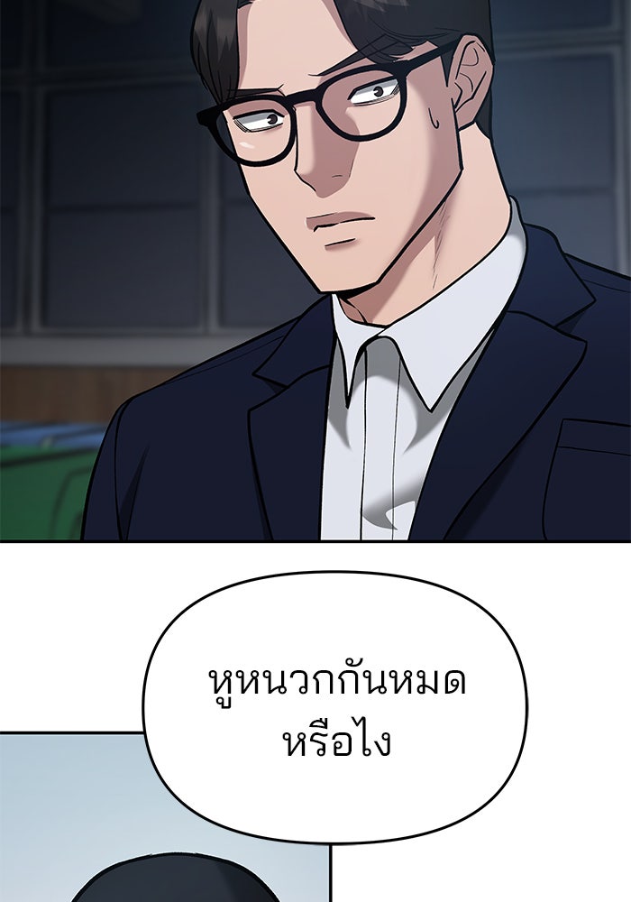 เลวฟาดเลว - หน้า 72