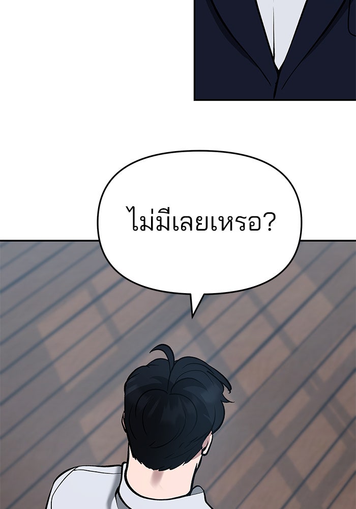 เลวฟาดเลว - หน้า 74
