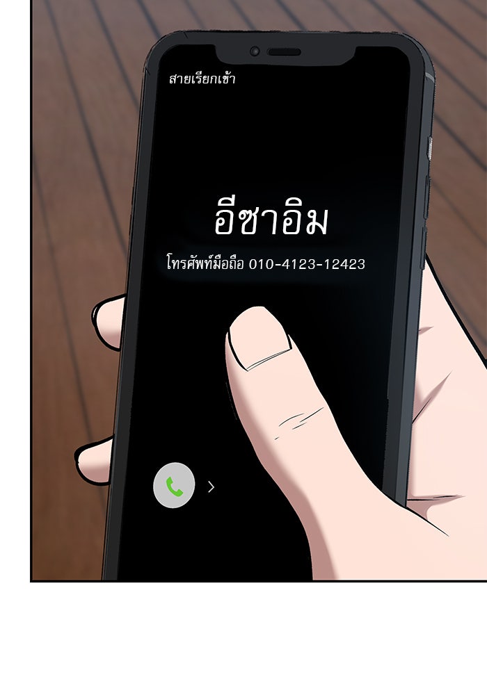 เลวฟาดเลว - หน้า 79