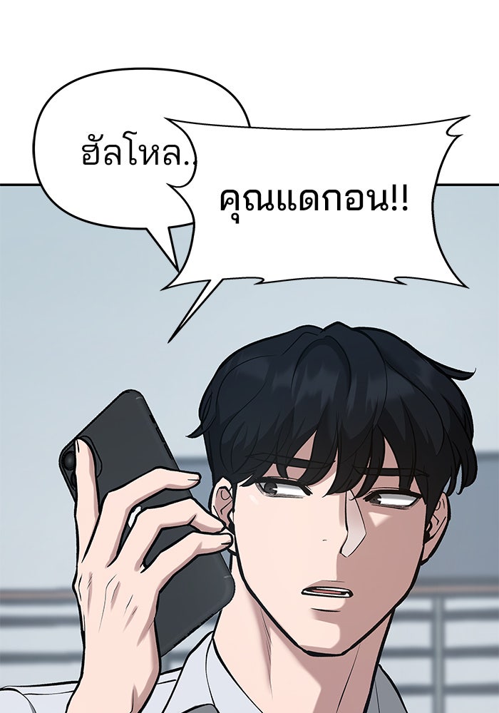 เลวฟาดเลว - หน้า 80