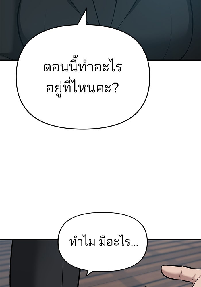 เลวฟาดเลว - หน้า 83