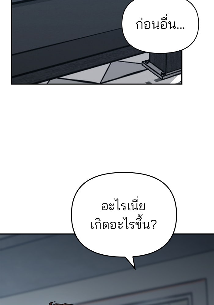 เลวฟาดเลว - หน้า 87