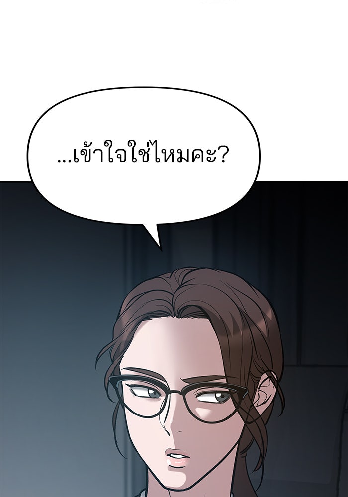 เลวฟาดเลว - หน้า 89
