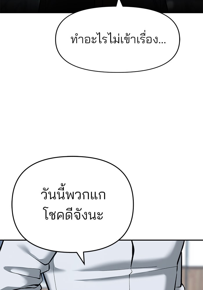 เลวฟาดเลว - หน้า 95