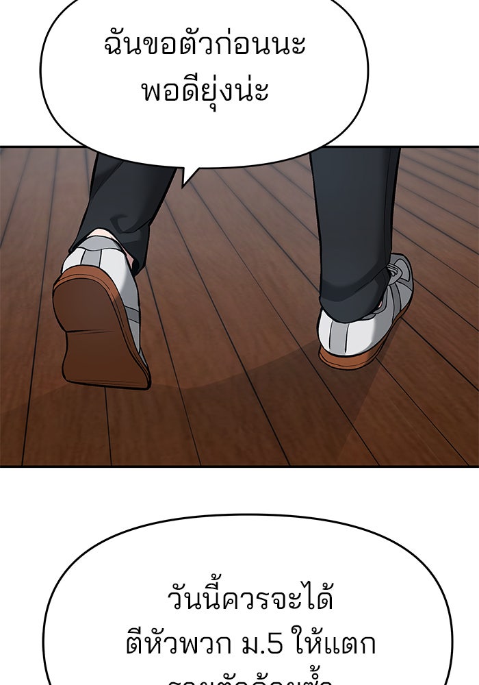 เลวฟาดเลว - หน้า 97