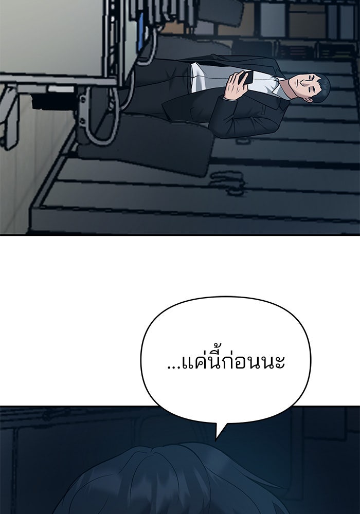 เลวฟาดเลว - หน้า 10