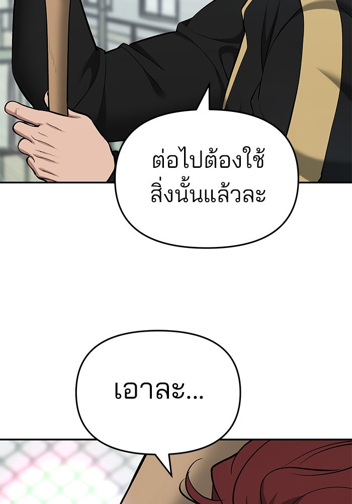 เลวฟาดเลว - หน้า 100