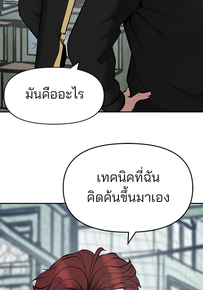 เลวฟาดเลว - หน้า 110