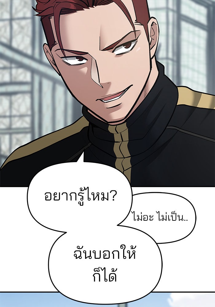 เลวฟาดเลว - หน้า 111