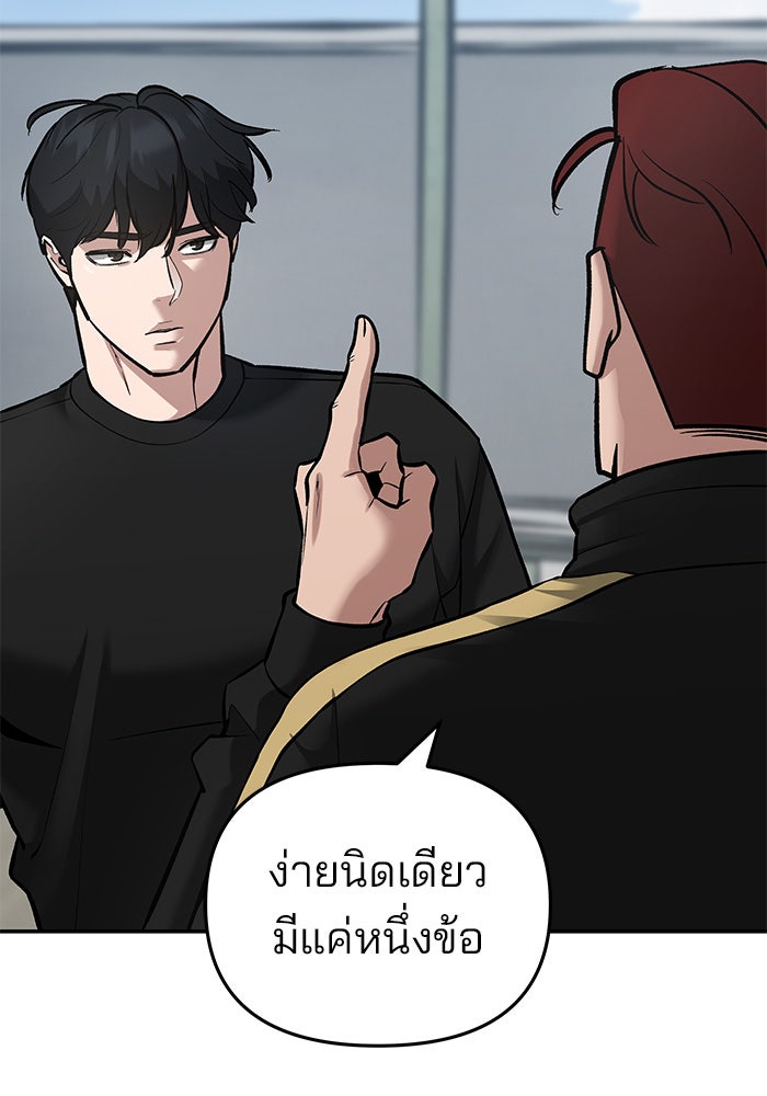 เลวฟาดเลว - หน้า 112