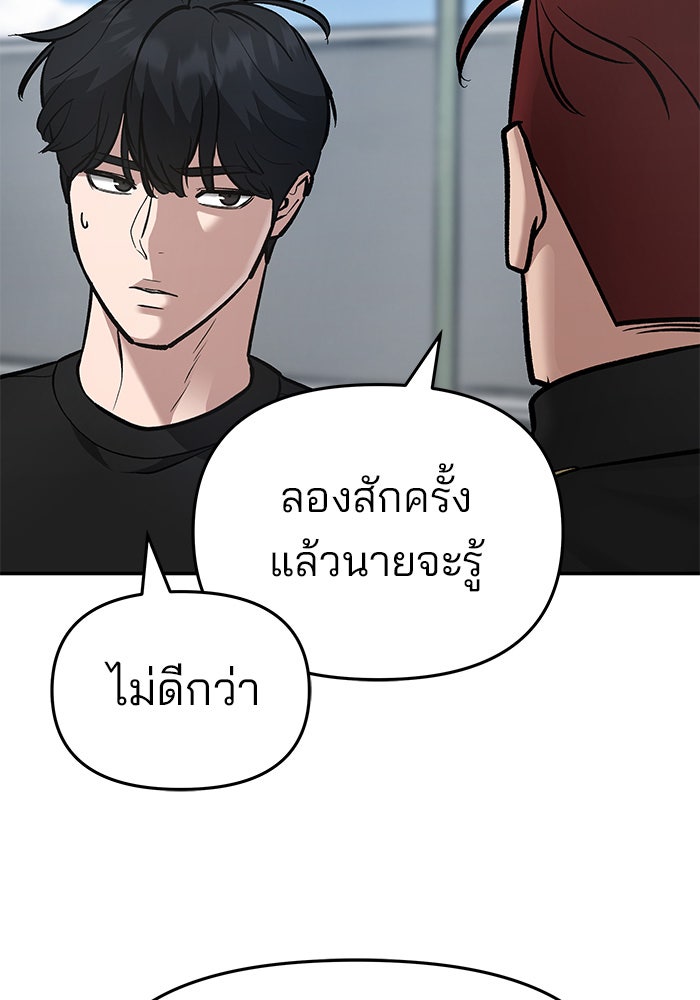 เลวฟาดเลว - หน้า 115