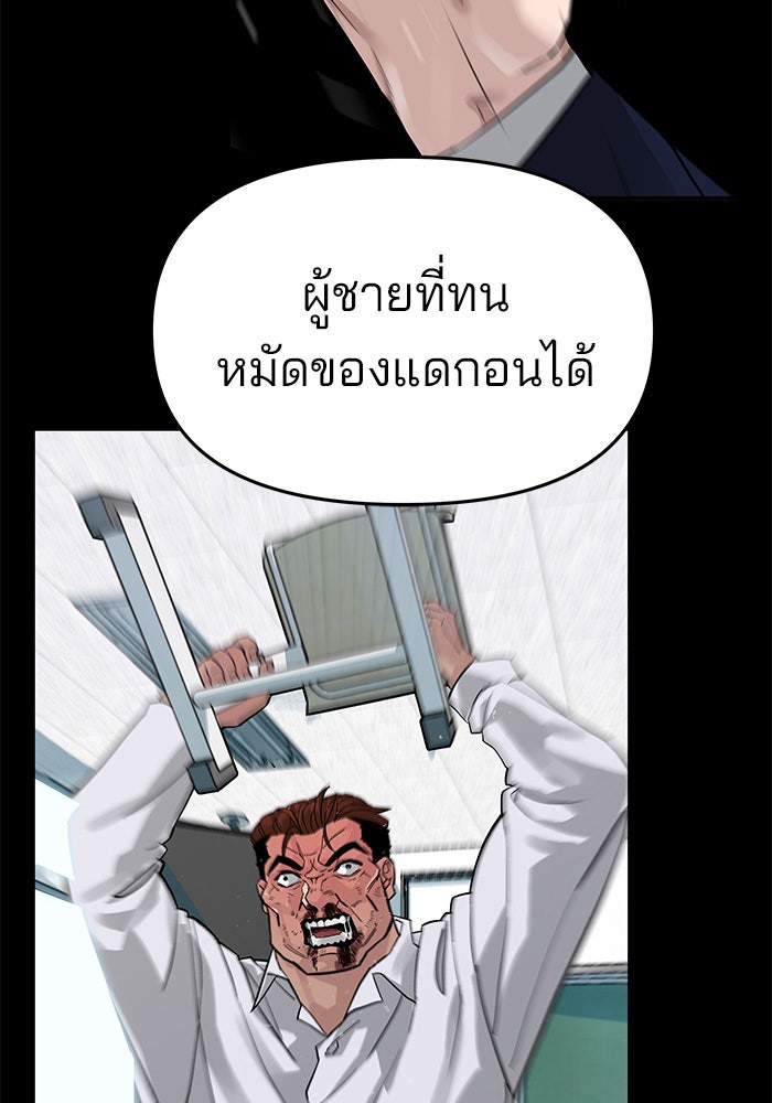 เลวฟาดเลว - หน้า 136