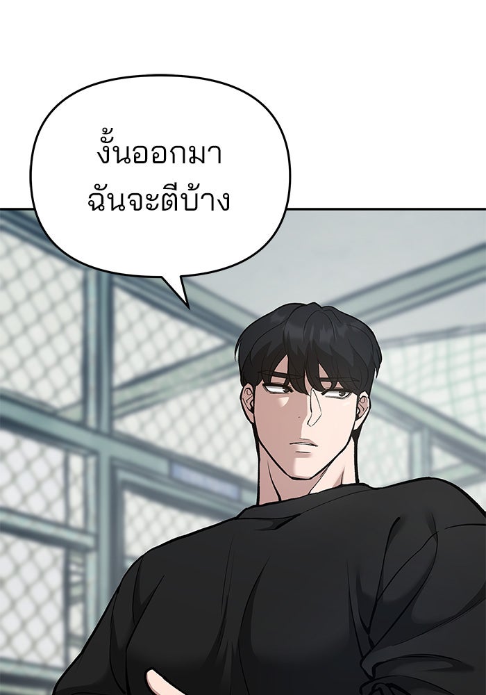 เลวฟาดเลว - หน้า 142