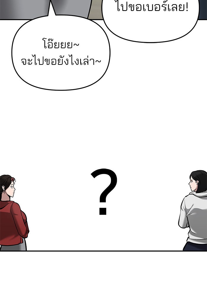 เลวฟาดเลว - หน้า 147