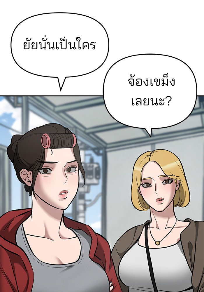 เลวฟาดเลว - หน้า 148