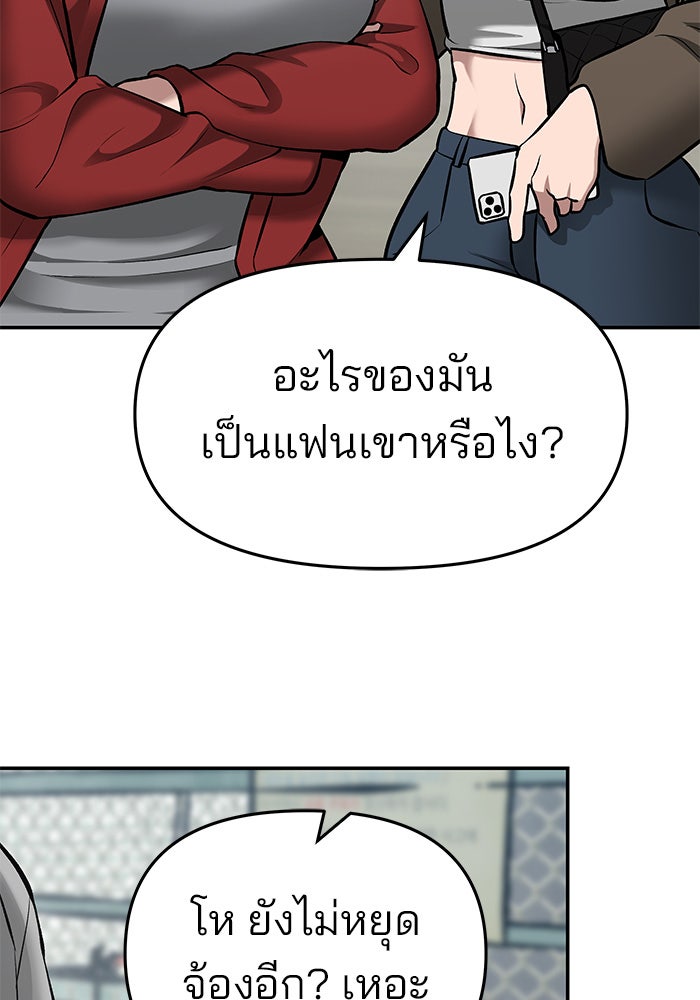 เลวฟาดเลว - หน้า 149