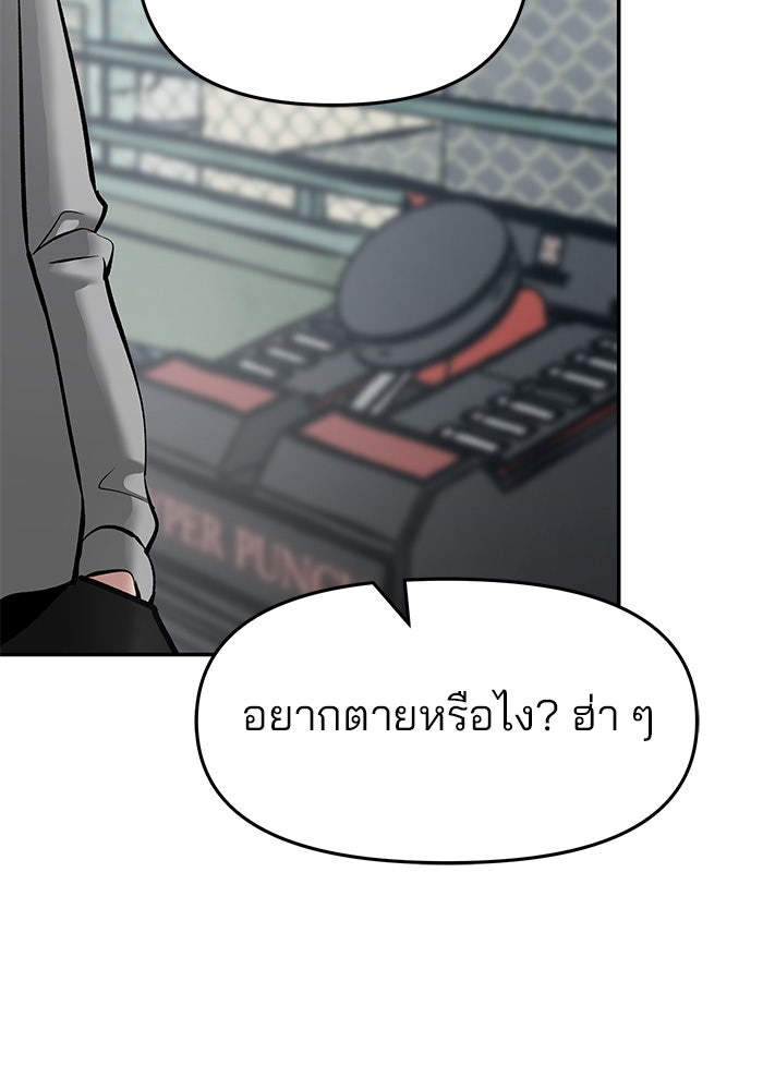 เลวฟาดเลว - หน้า 150
