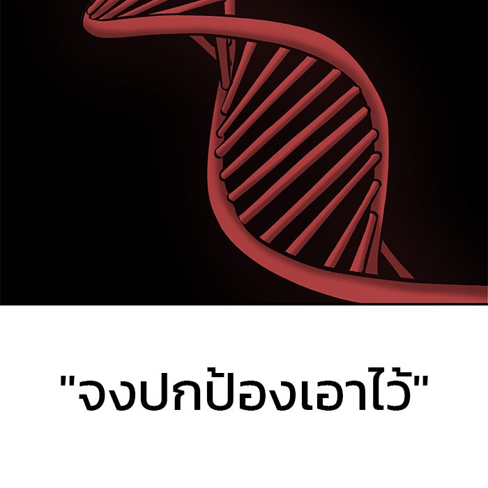 เลวฟาดเลว - หน้า 159
