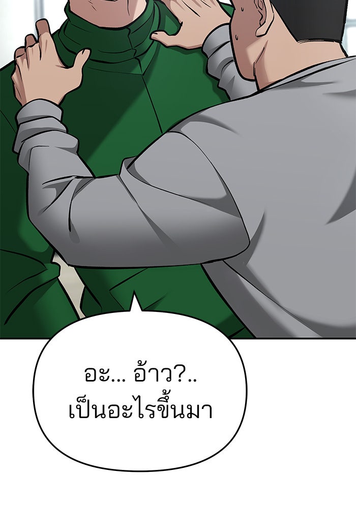 เลวฟาดเลว - หน้า 167