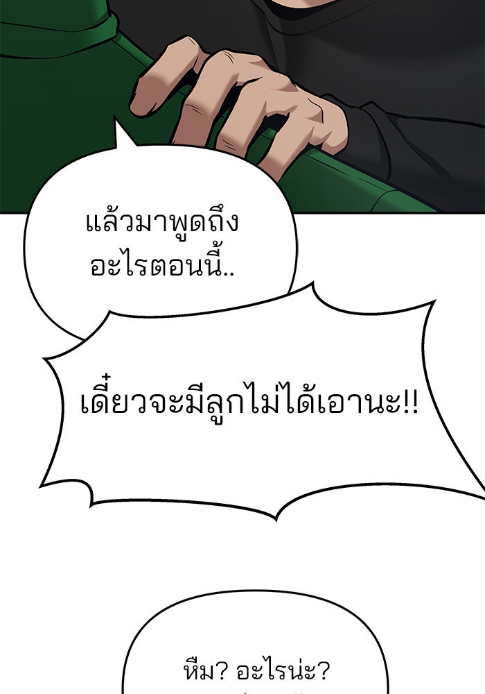 เลวฟาดเลว - หน้า 170
