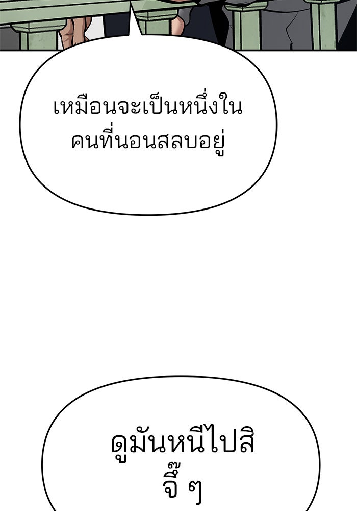 เลวฟาดเลว - หน้า 182