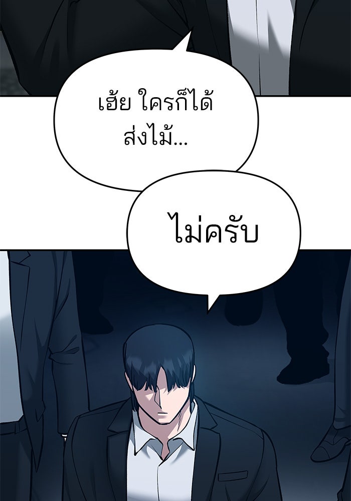 เลวฟาดเลว - หน้า 199