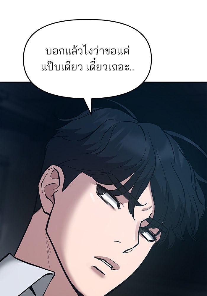 เลวฟาดเลว - หน้า 23